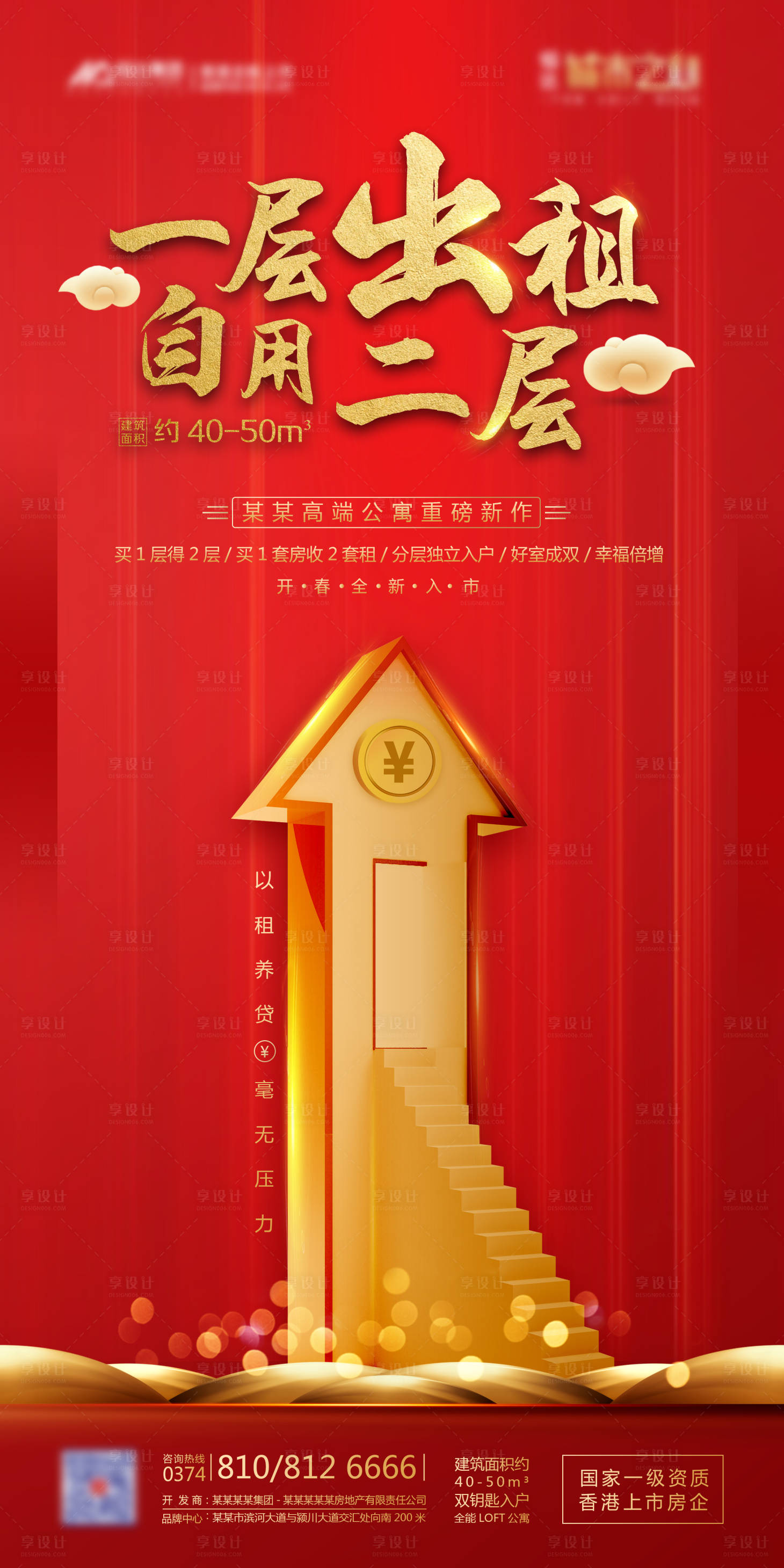 源文件下载【地产红金 LOFT海报】编号：68810000519787742