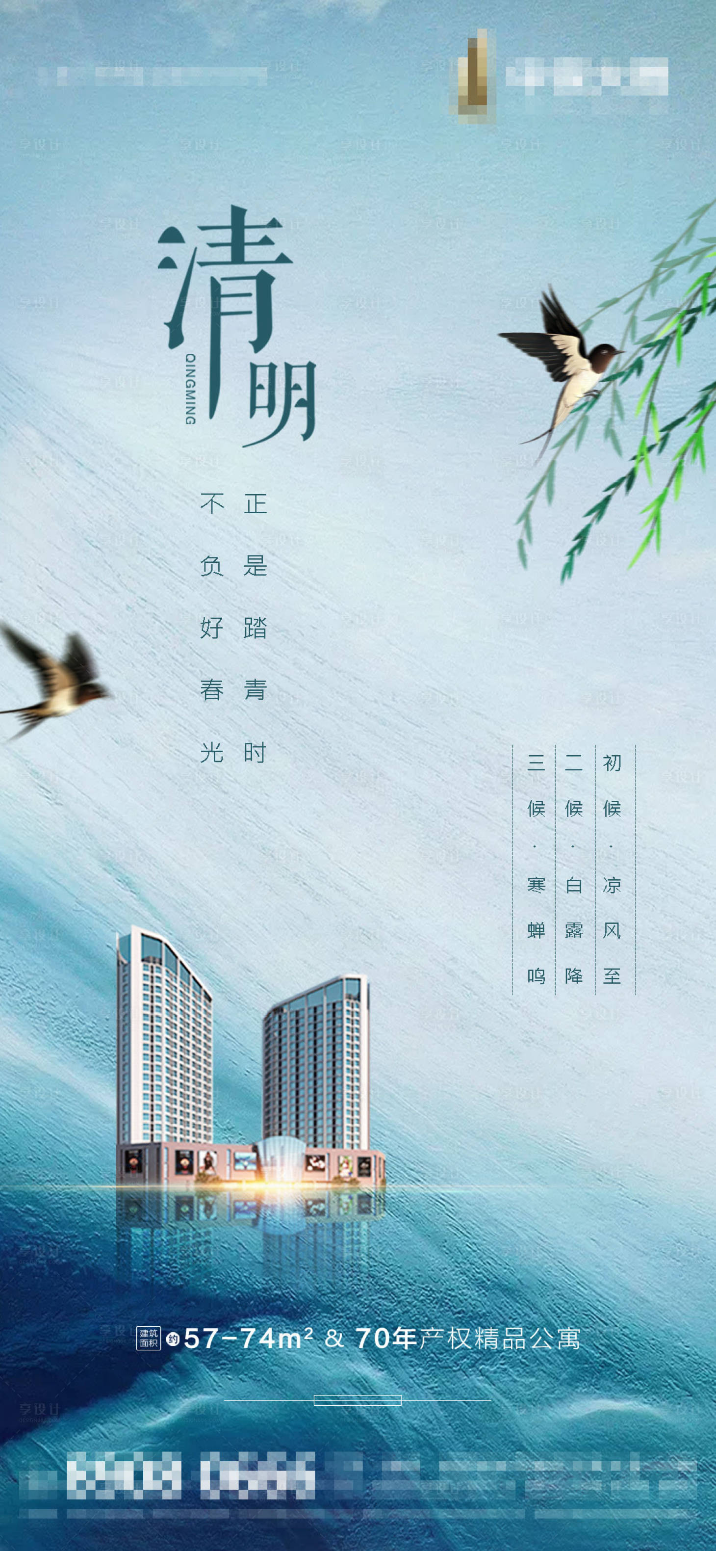 源文件下載【地產清明節微信稿】編號：13070000615684271