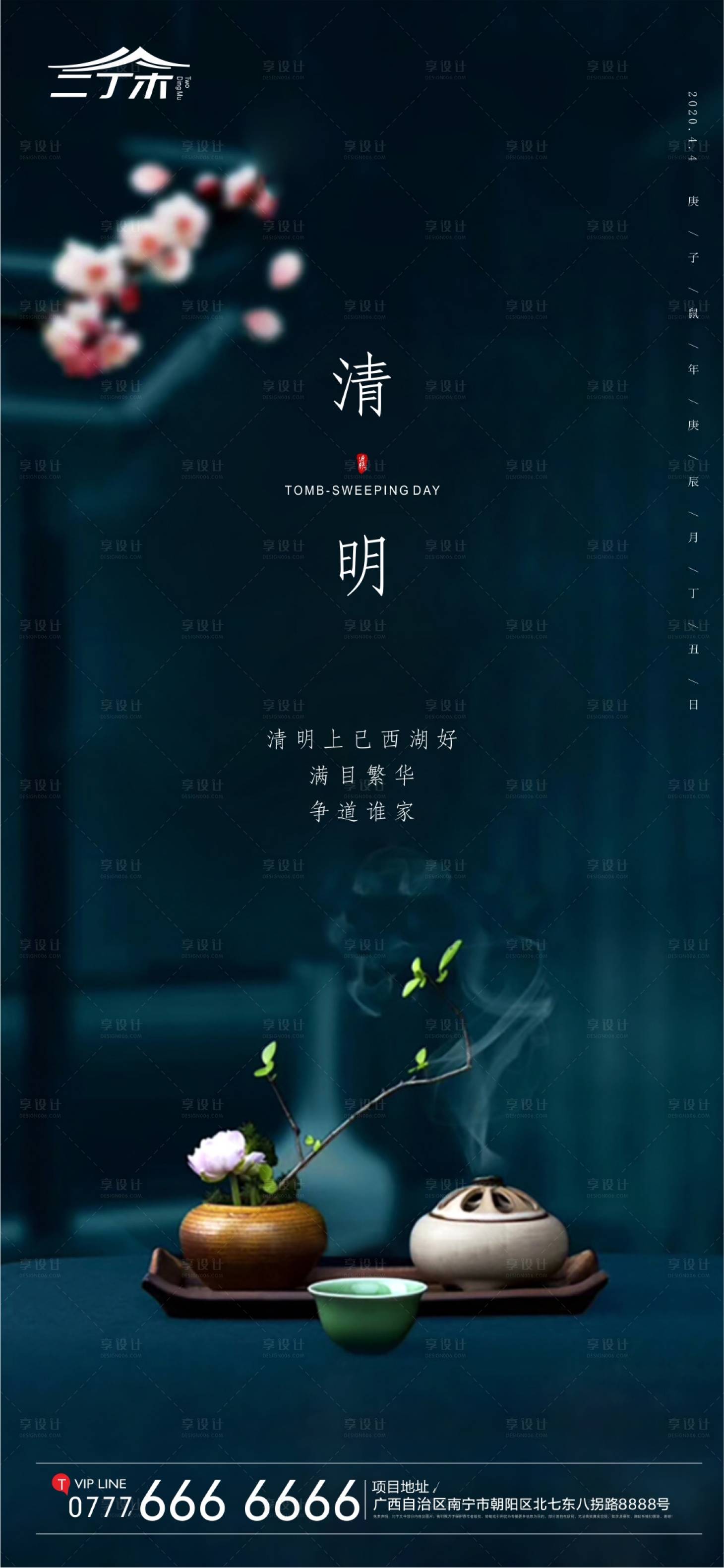 源文件下載【享設計】搜索編號：13320000571706622【清明節氣海報】