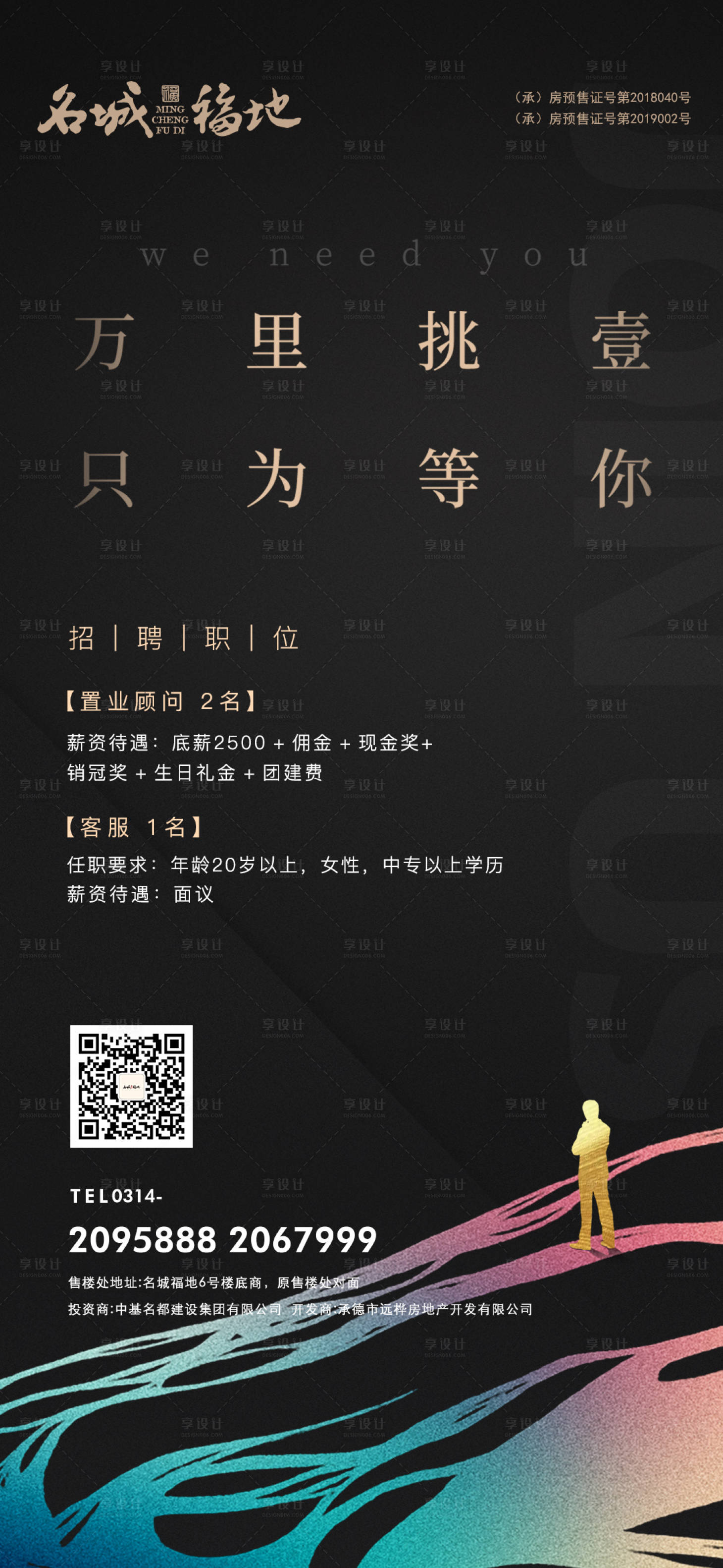 源文件下载【地产招聘海报】编号：17000000618201413