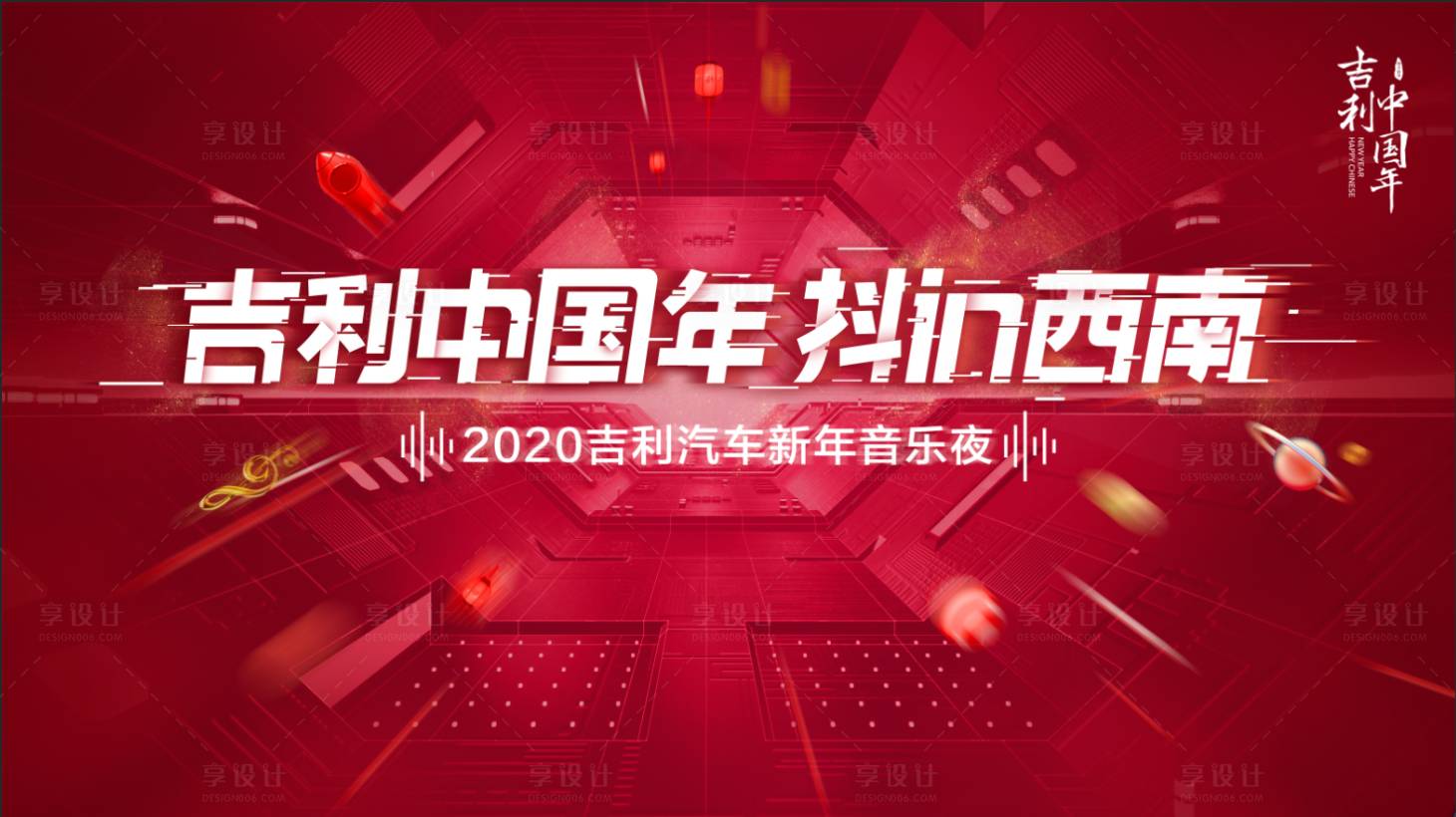 源文件下载【红色抖音音乐节背景板】编号：73130000620883828