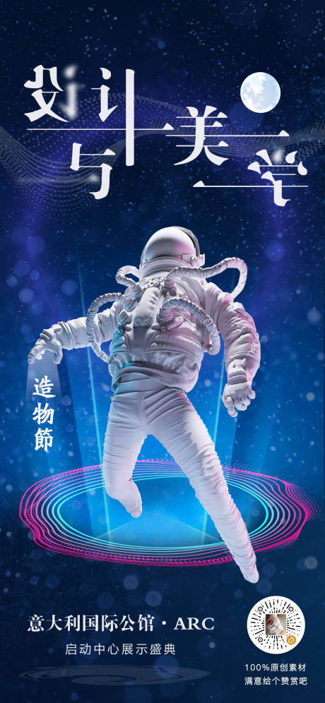 源文件下載【享設計】搜索編號：41540000474864242【設計與美學會展展示海報】