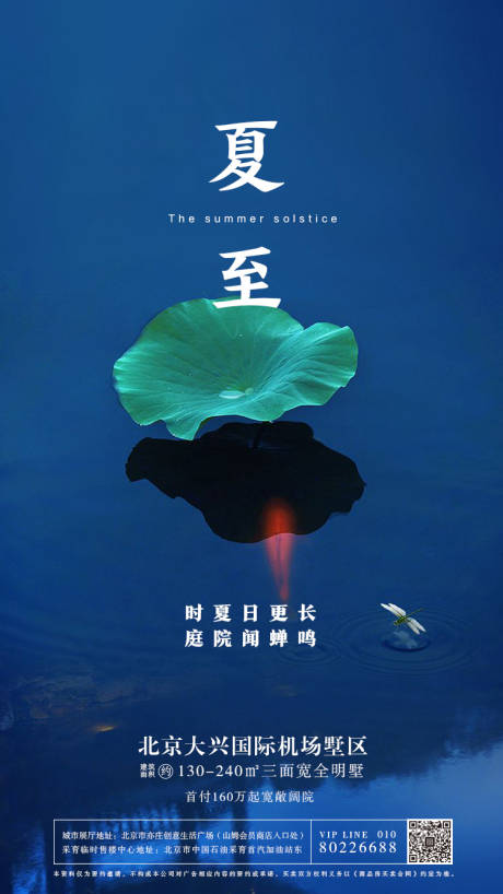 源文件下載【享設(shè)計(jì)】搜索編號(hào)：71680000533398383【夏至節(jié)氣海報(bào)】