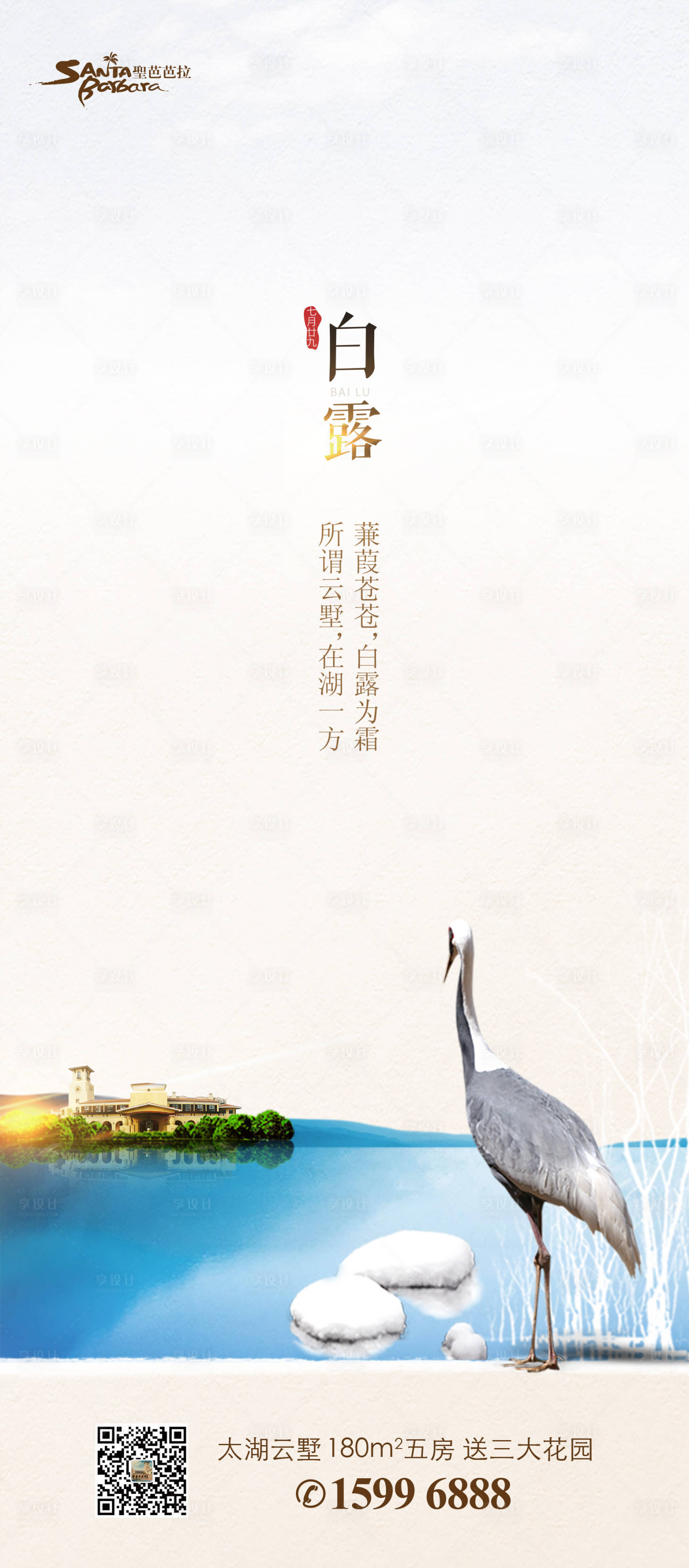 源文件下载【享设计】搜索编号：28770000613581634【简约白露节气移动端海报】