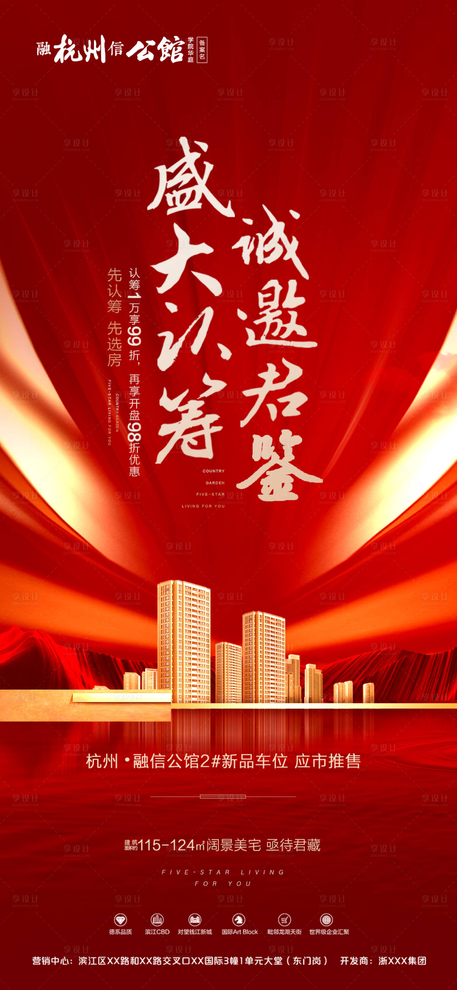 源文件下载【享设计】搜索编号：91960000492606488【认筹加推微信海报】