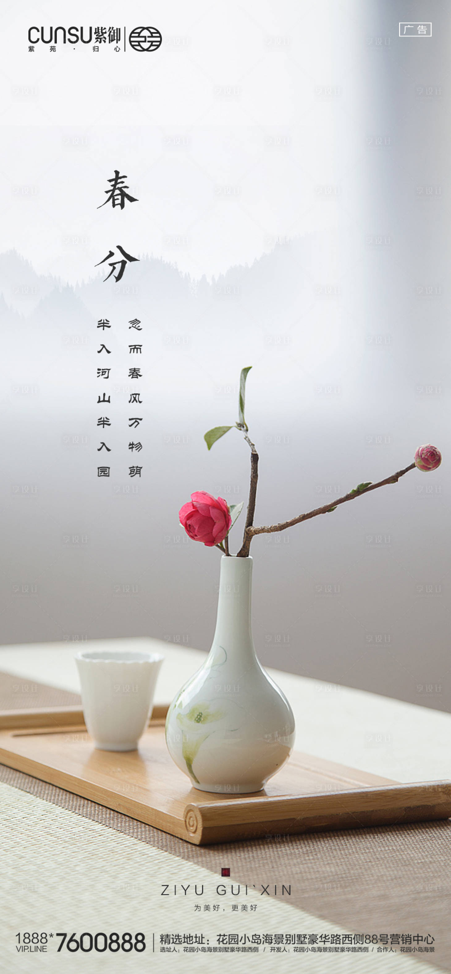 源文件下载【地产春分海报】编号：49630000546333268
