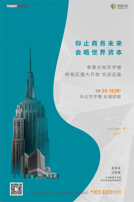 源文件下載【高端商務寫字樓形象海報】編號：90370000574494793