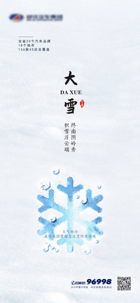 源文件下载【大雪节气移动端海报】编号：55450000630413525