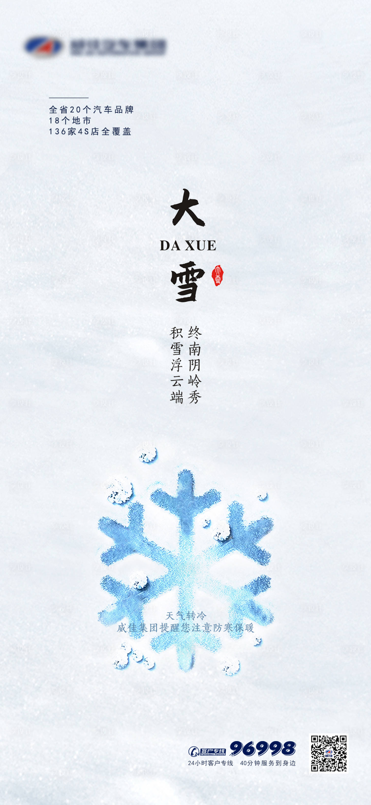 源文件下载【享设计】搜索编号：55450000630413525【大雪节气移动端海报】