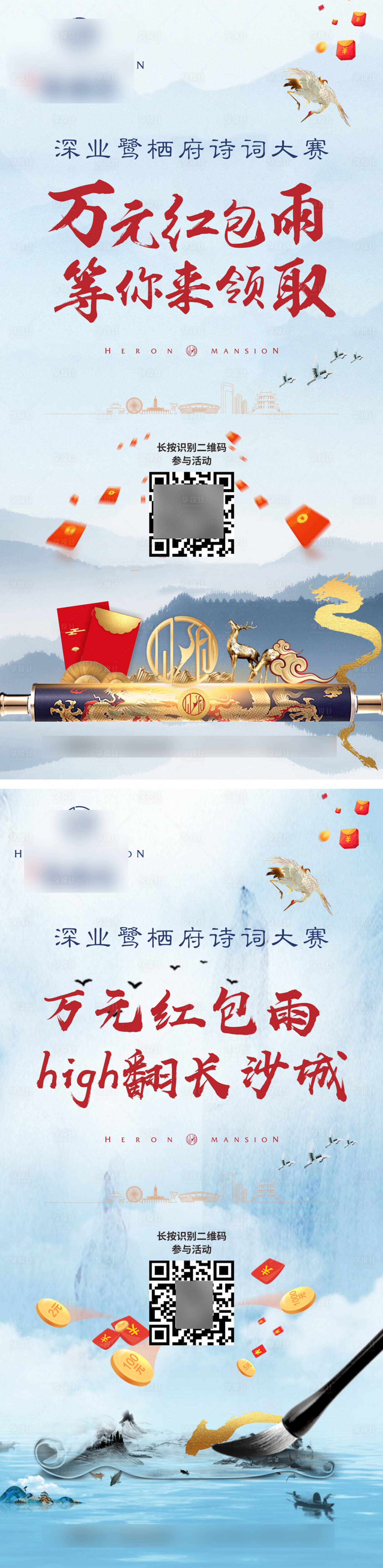 源文件下載【享設計】搜索編號：17030000498708874【地產詩詞大賽紅包雨活動宣傳海報系列】