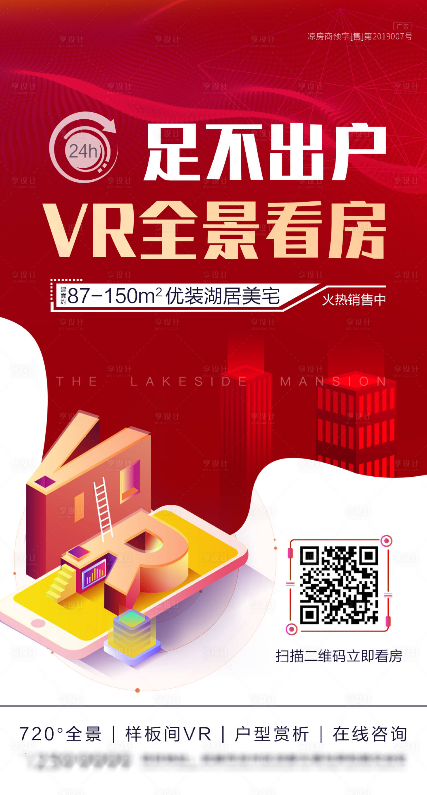 源文件下载【享设计】搜索编号：35910000564174478【地产线上售楼VR全景看房海报】