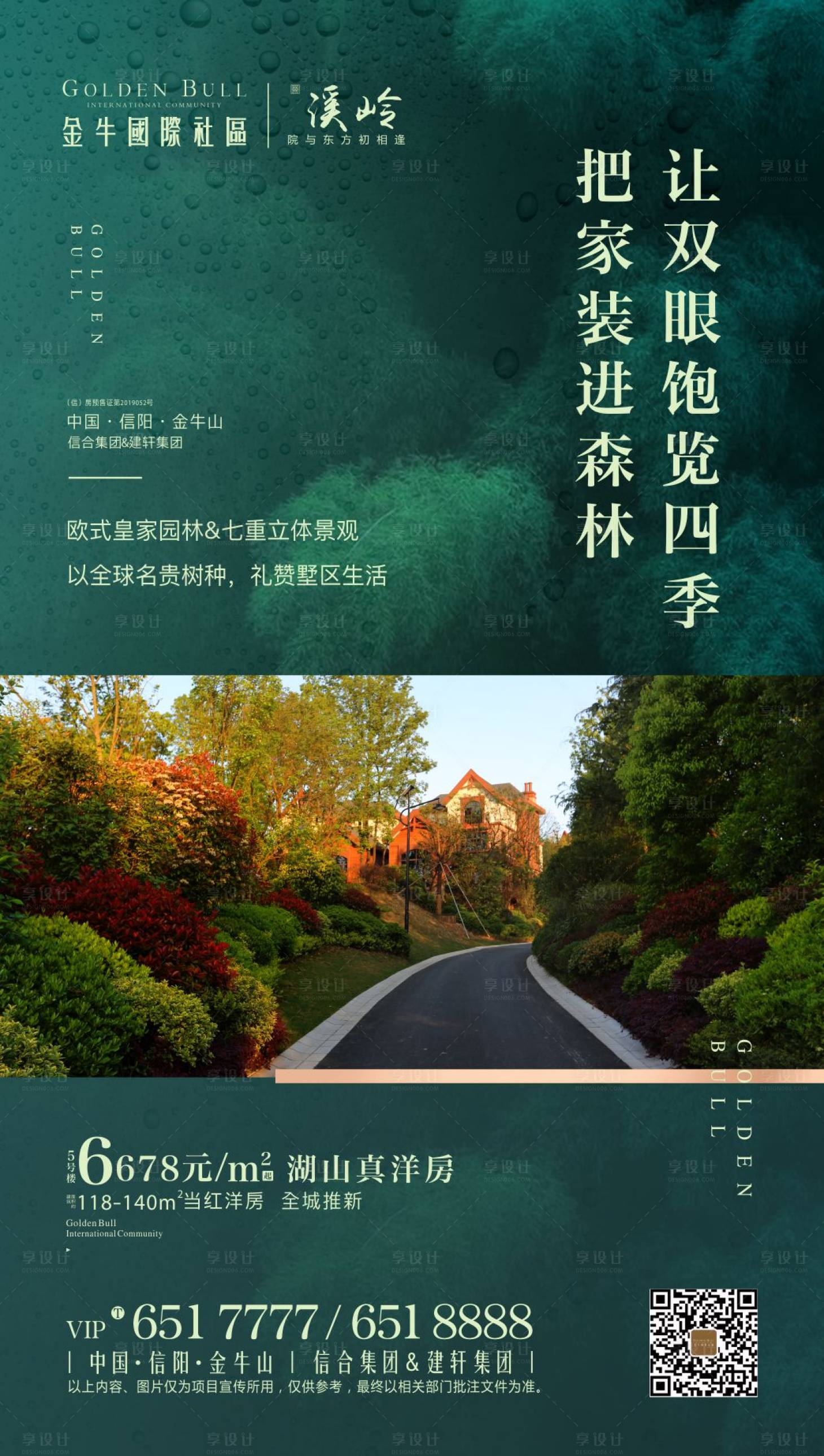 源文件下載【地產景觀配套海報】編號：55930000598235221