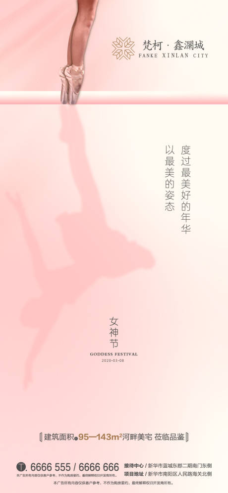 源文件下载【地产女神节移动端海报】编号：57130000482666639