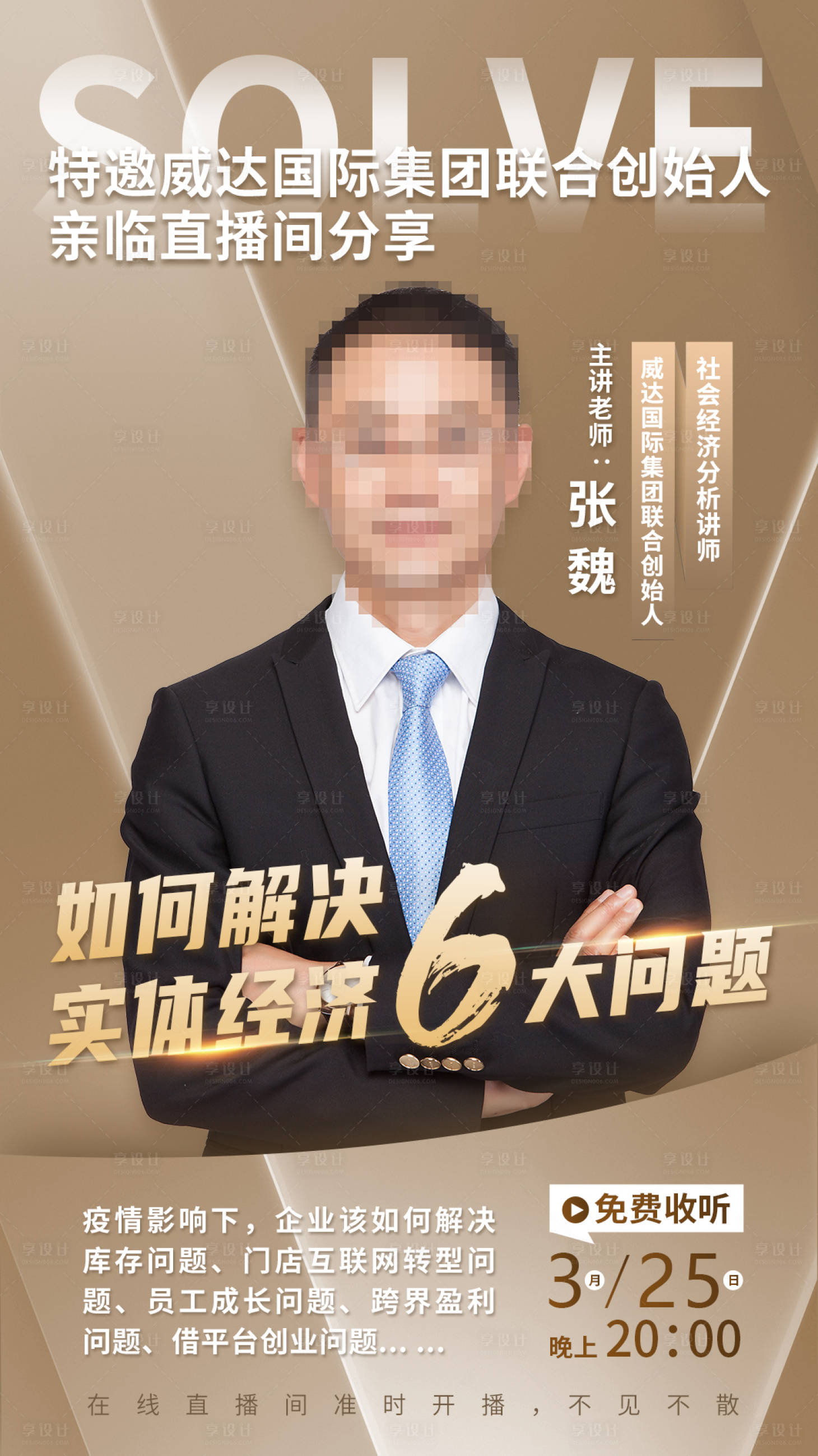 源文件下载【专家在线直播分享海报】编号：56400000603327985