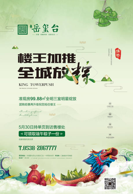 源文件下载【地产粽子节单页】编号：28830000616876556