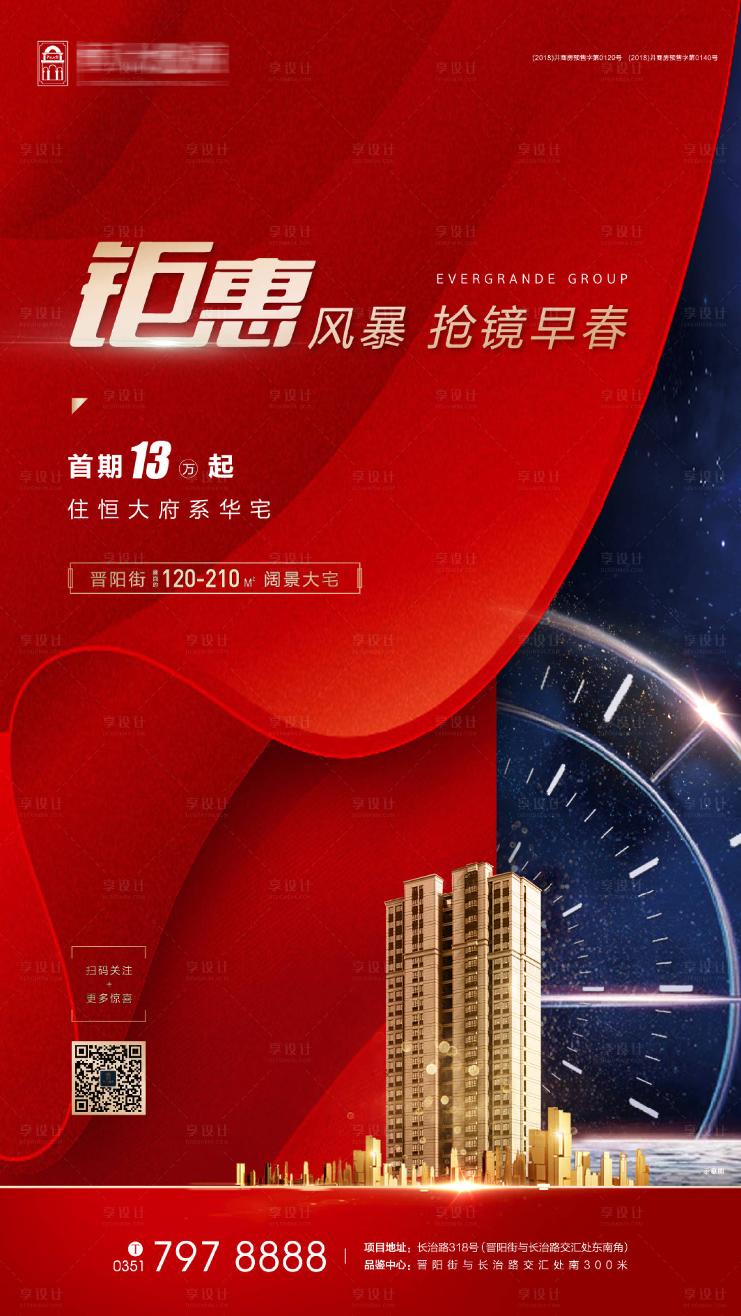 源文件下载【地产红金钜惠单图海报】编号：75210000561249521
