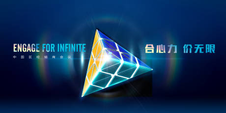 源文件下载【科技魔方AI智能会议活动展板】编号：24970000553593124