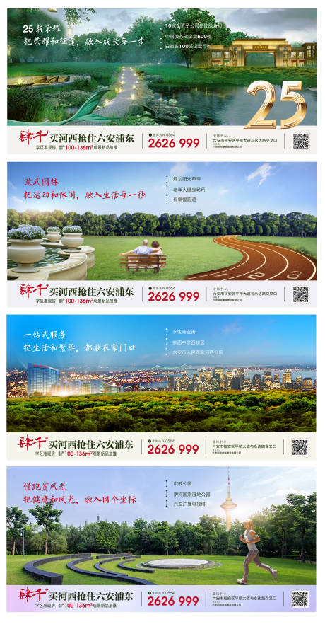 源文件下载【享设计】搜索编号：91870000554902220【地产价值点系列海报】