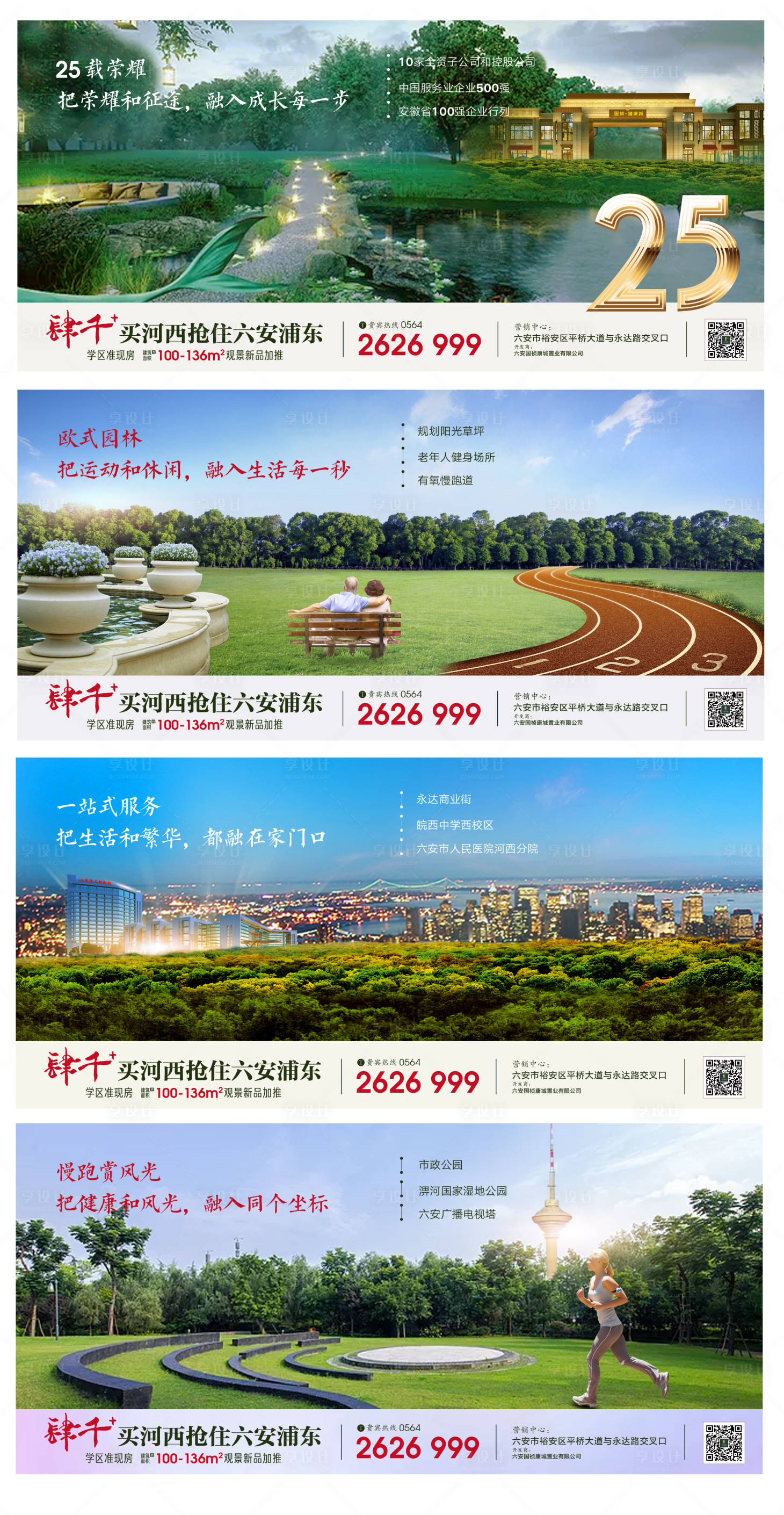 源文件下载【享设计】搜索编号：91870000554902220【地产价值点系列海报】