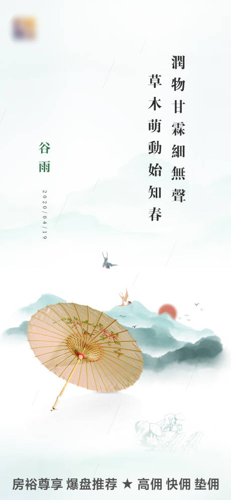 源文件下载【享设计】搜索编号：66000000573869008【谷雨水墨节气海报】
