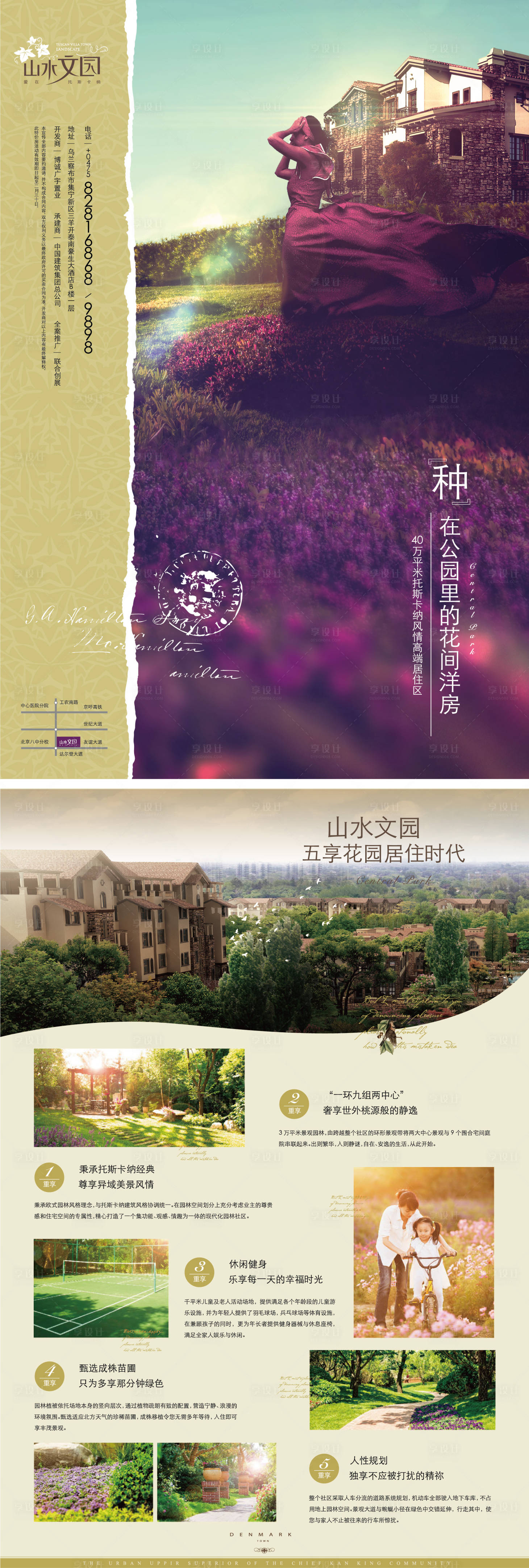 源文件下载【享设计】搜索编号：69430000625328688【地产宣传单页】