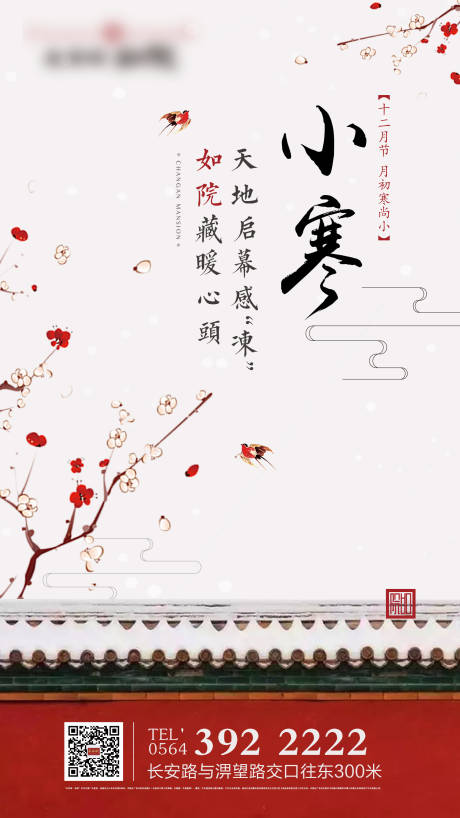 源文件下载【节气地产小寒海报】编号：92850000546069780