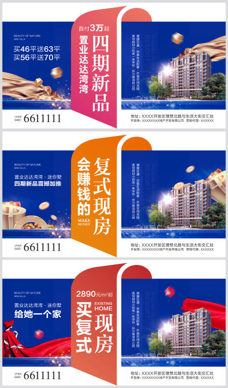 源文件下载【地产围挡广告展板海报系列】编号：43830000291465939