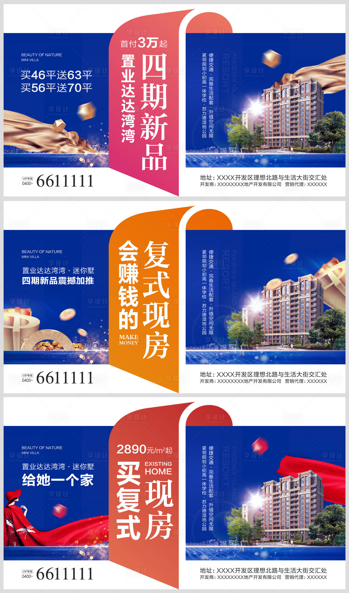 源文件下載【享設計】搜索編號：43830000291465939【地產圍擋廣告展板海報系列】