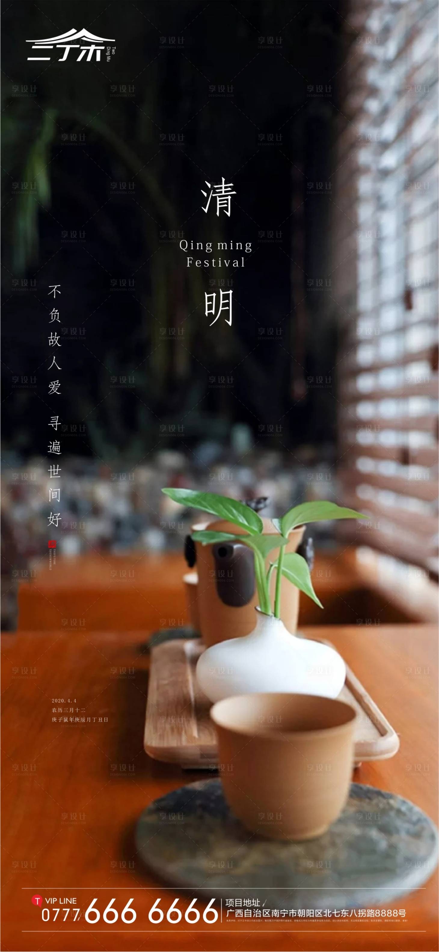 源文件下载【享设计】搜索编号：18660000571648471【地产清明微信海报】