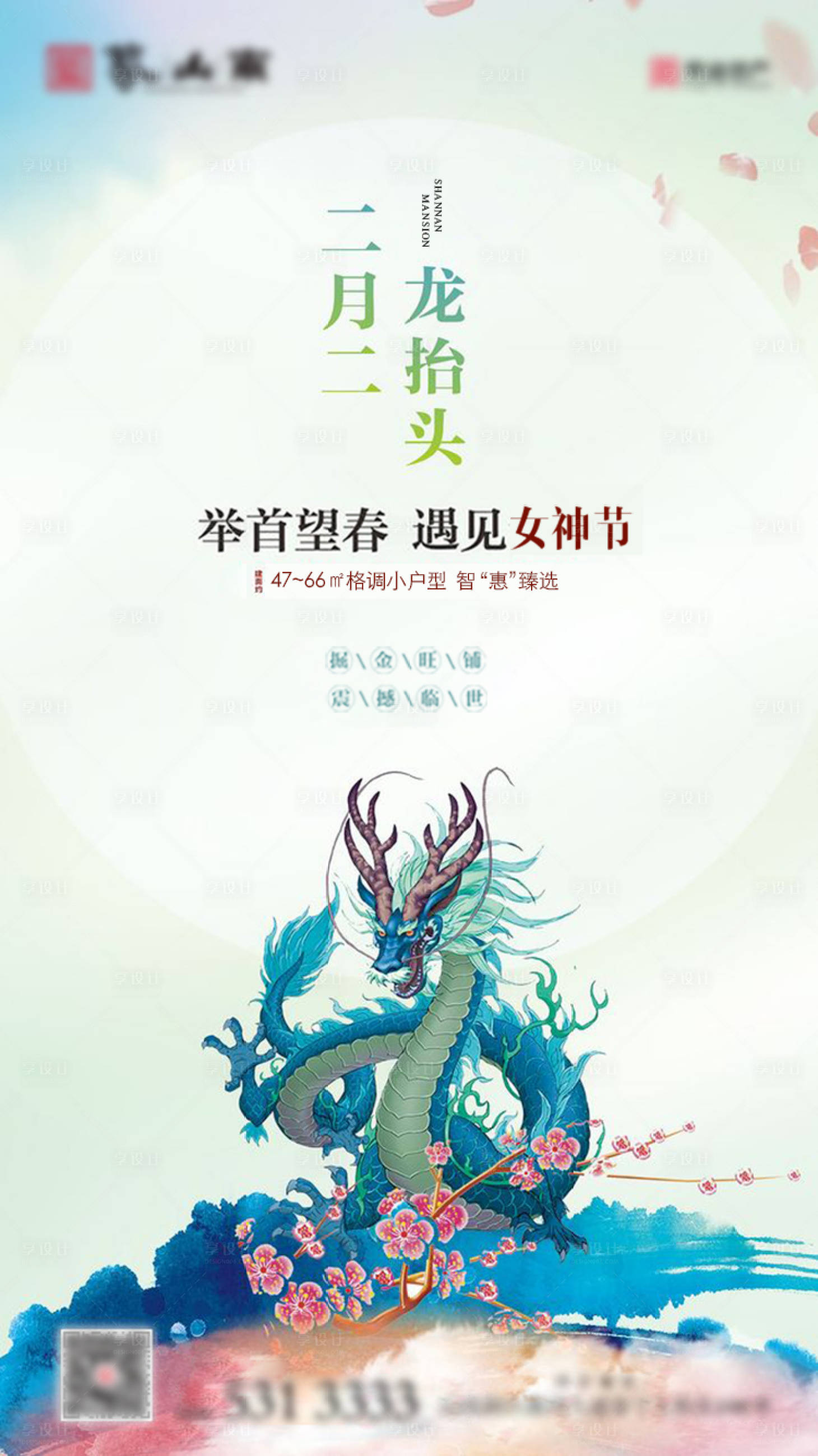 源文件下載【享設計】搜索編號：85090000604819769【地產二月二龍抬頭插畫海報】