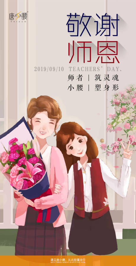源文件下载【教师节移动端海报】编号：78100000485354273