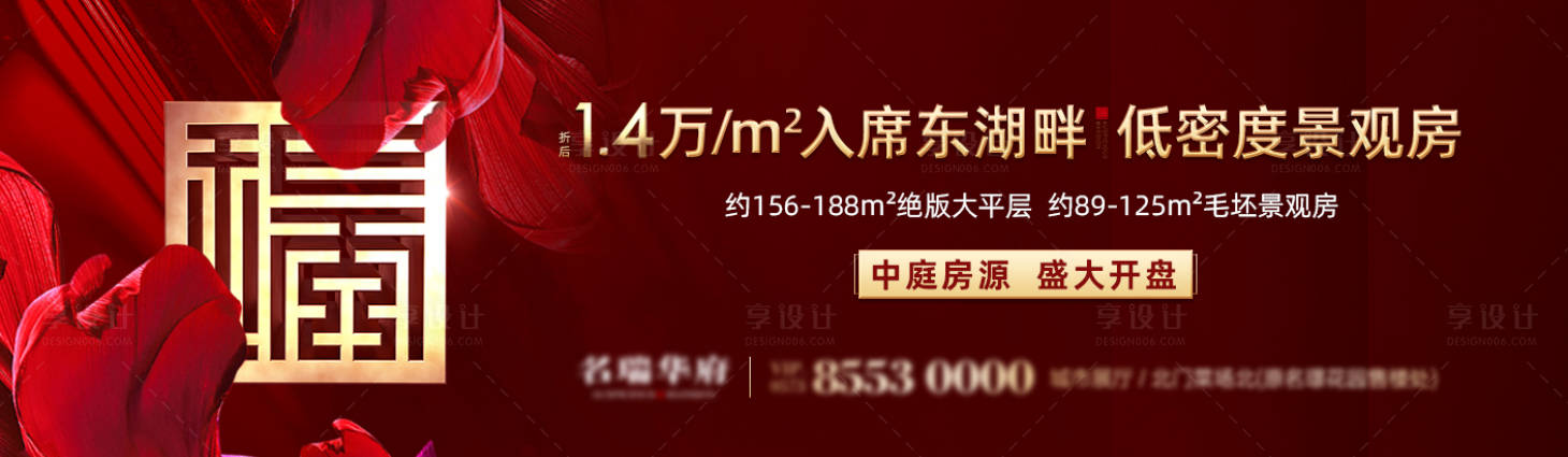 源文件下载【享设计】搜索编号：63320000565023551【房地产红金开盘海报展板】