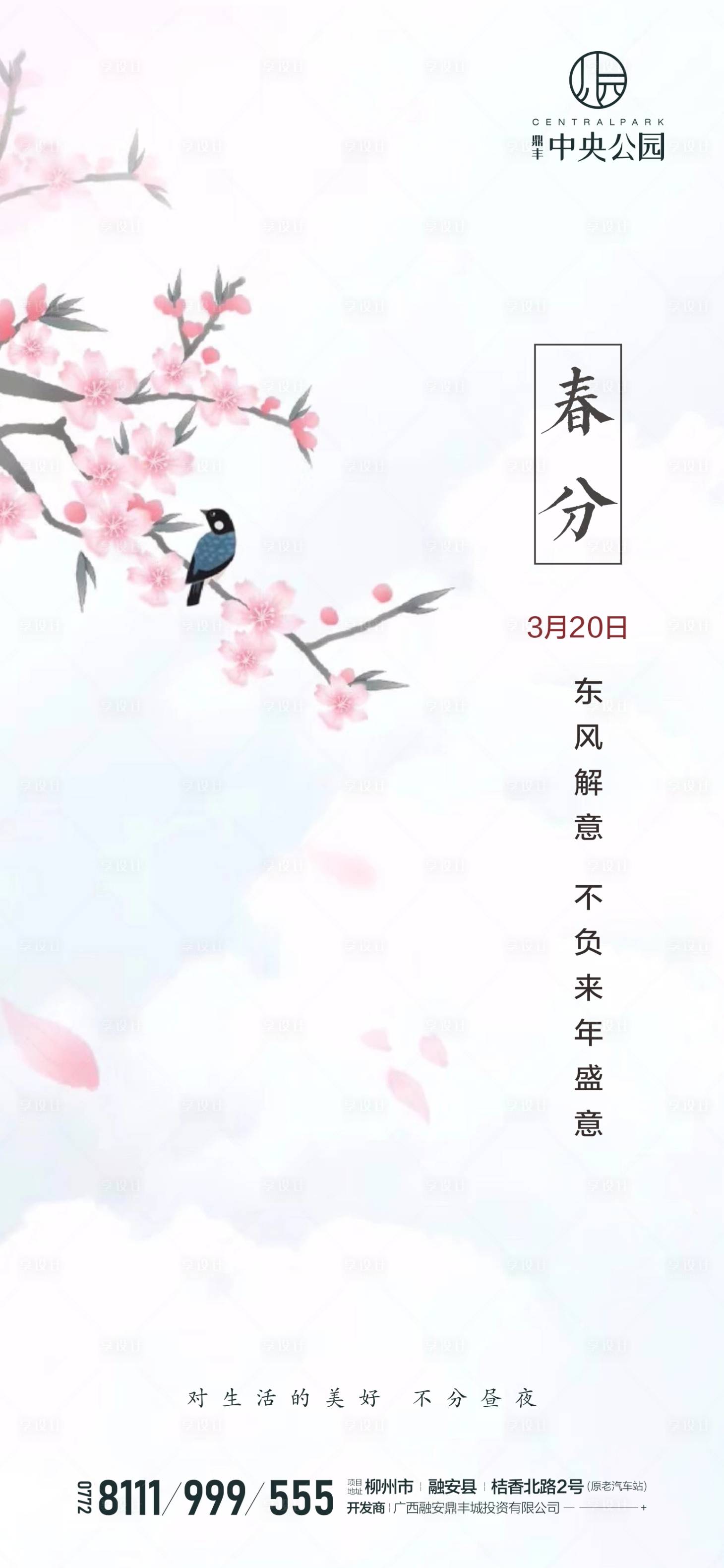 源文件下載【享設計】搜索編號：75030000561967334【春分節氣移動端海報】