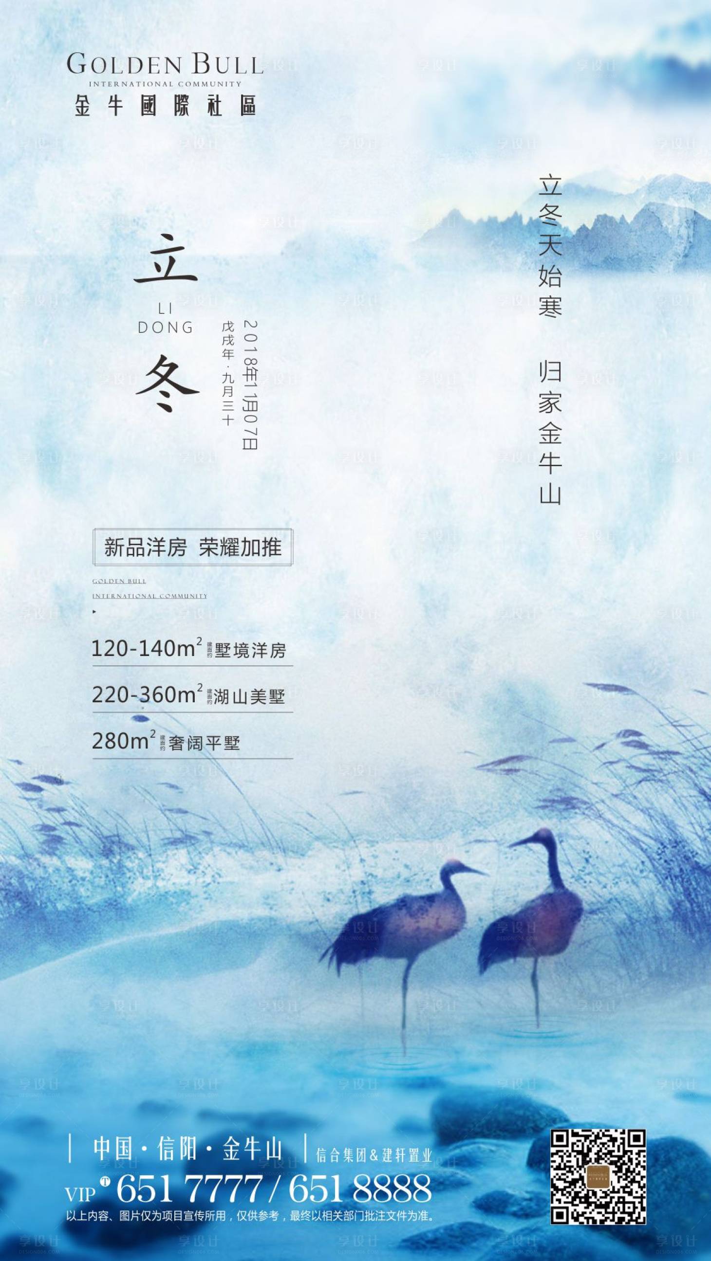 源文件下载【立冬节气海报】编号：57200000598252086