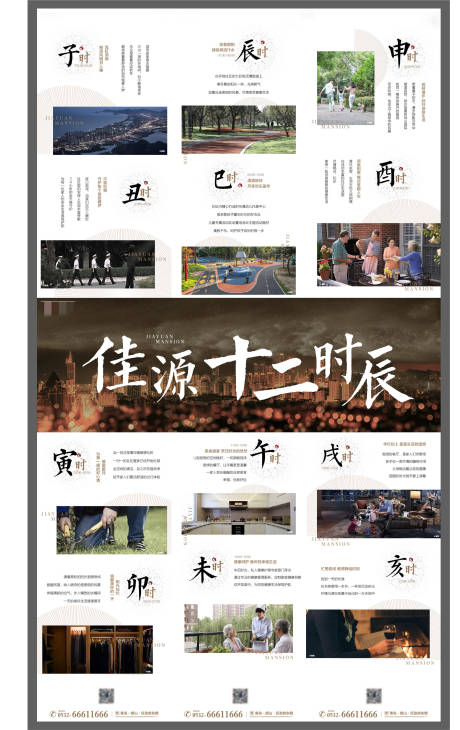 源文件下载【房地产十二时辰三宫格海报长图】编号：94050000596191188