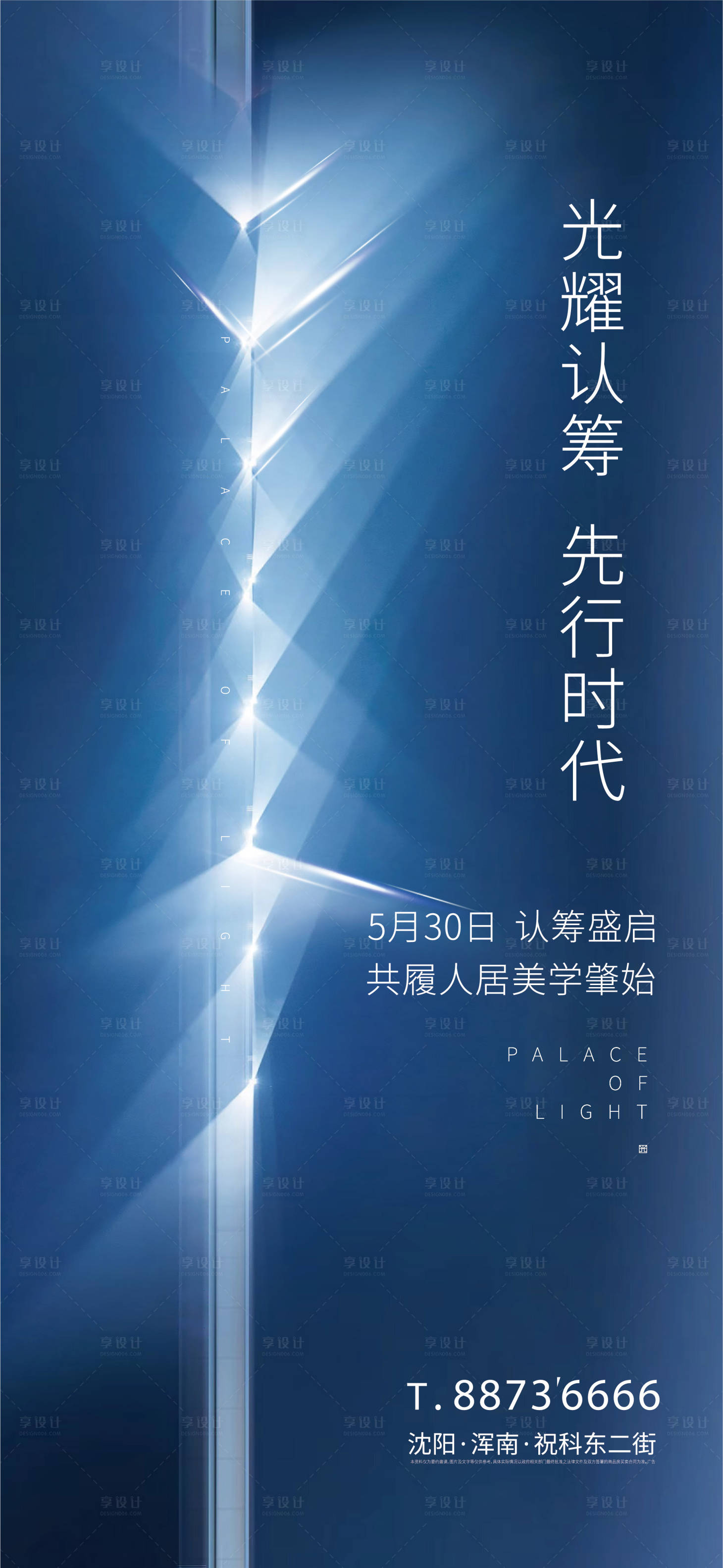 源文件下載【享設計】搜索編號：48290000574787280【極簡藍色認籌加推地產(chǎn)海報】