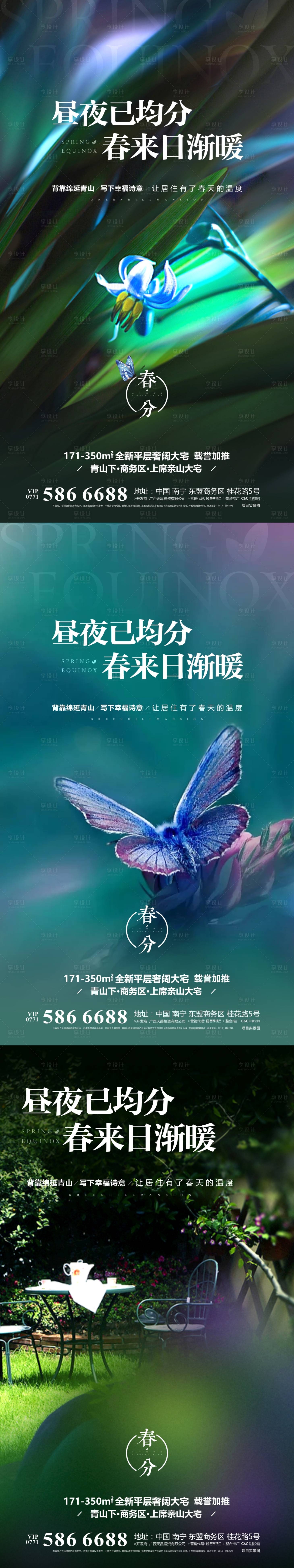 源文件下载【享设计】搜索编号：10230000559551314【二十四节气春分系列海报】