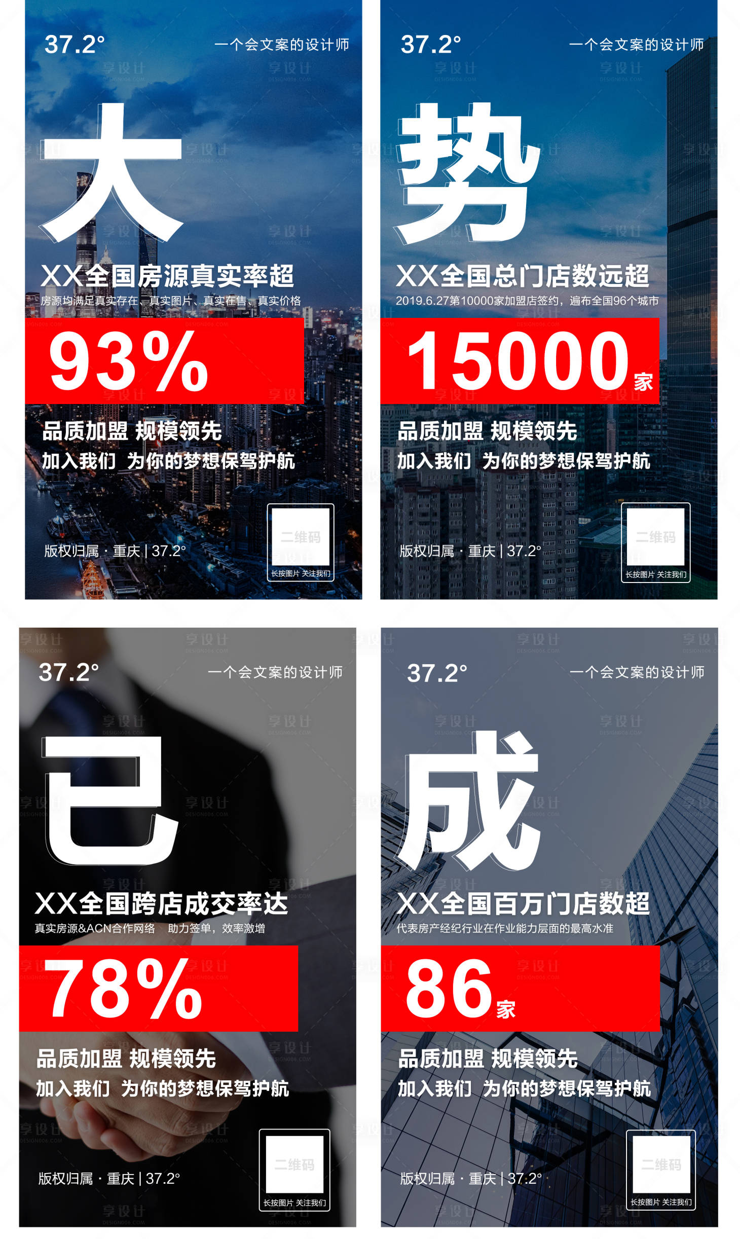 源文件下載【公司招商加盟系列海報】編號：77460000635518073