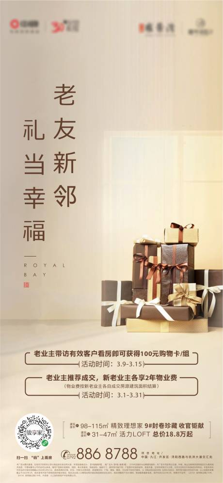 源文件下载【地产老带新刷屏海报】编号：67600000566409152