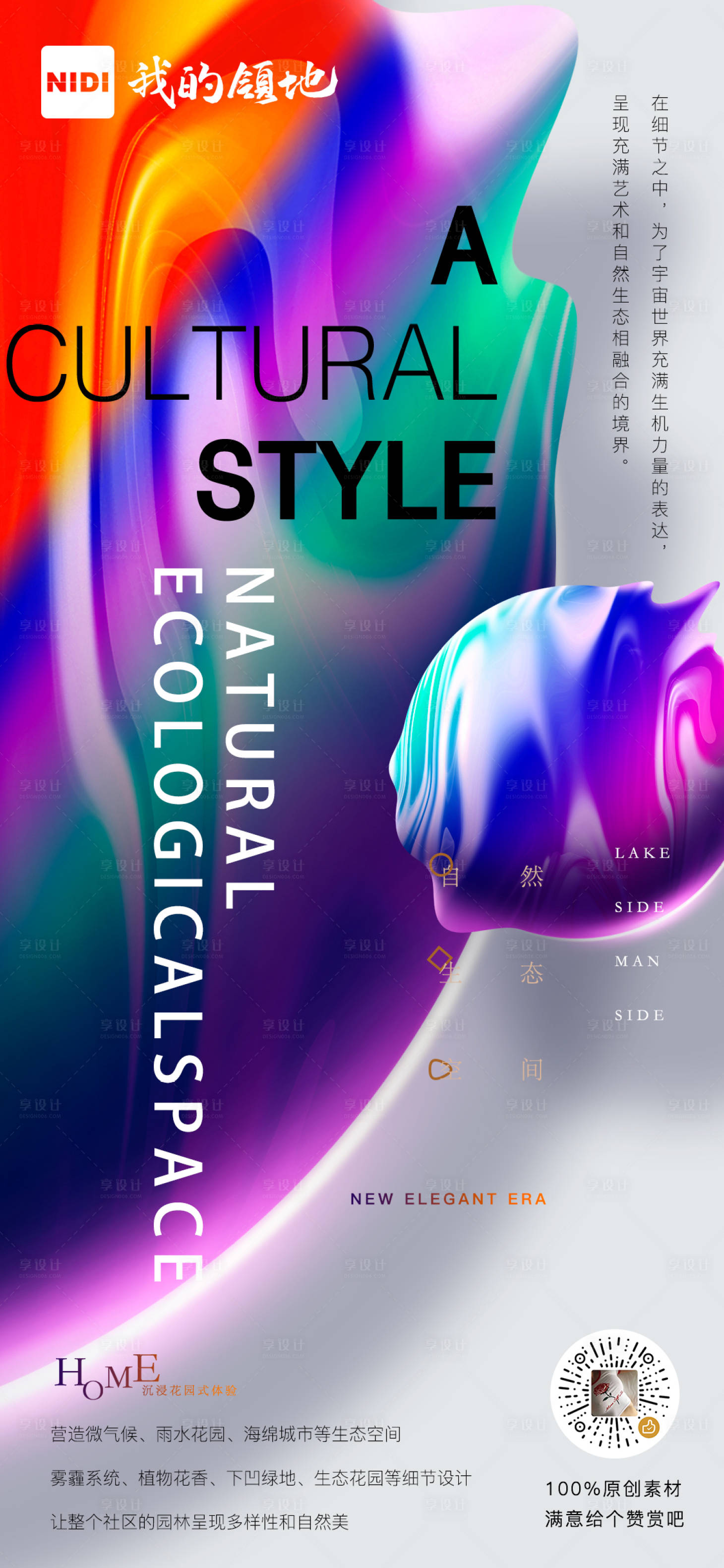 源文件下载【享设计】搜索编号：73710000519294793【沉浸式环保抽象海报】