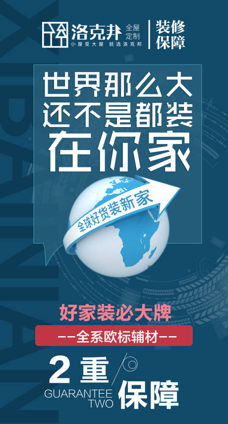 源文件下载【装修材料创意海报】编号：69730000556574873