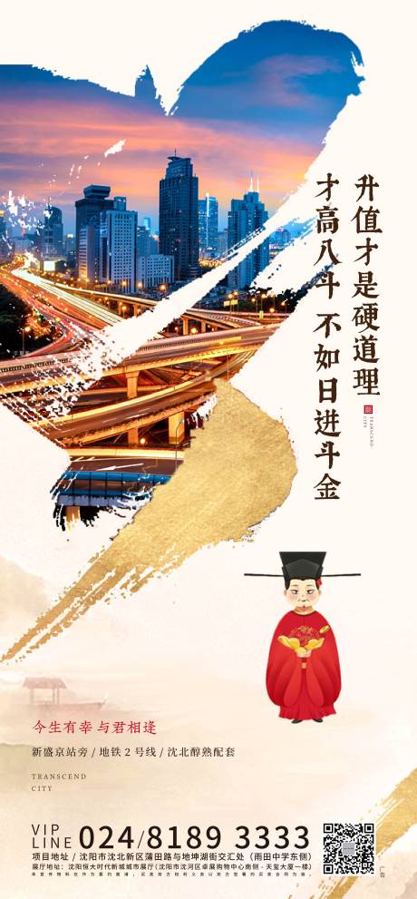 源文件下载【海报房地产中式大气城市区位优势价值点】编号：20200327033336118