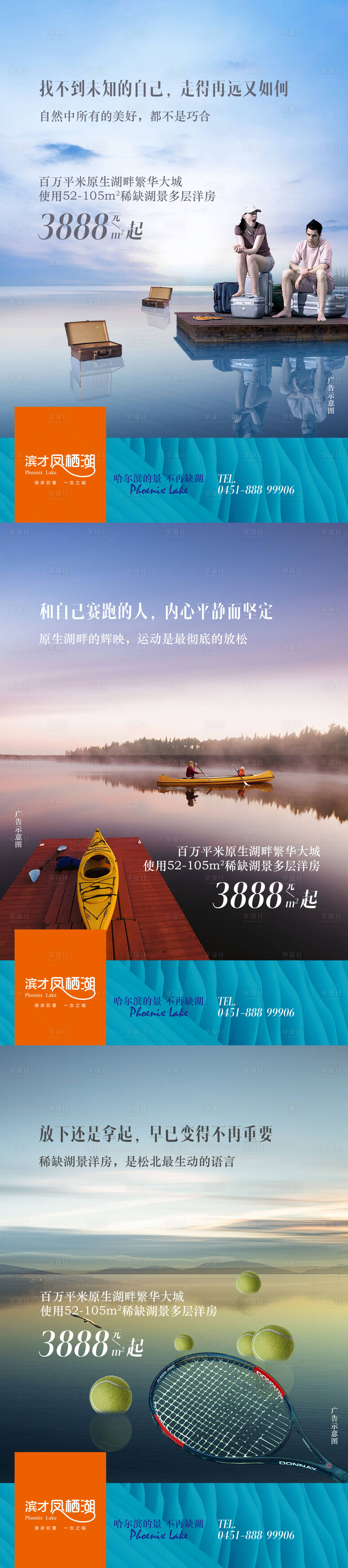 源文件下載【享設計】搜索編號：67530000595284500【湖景美宅地產海報】