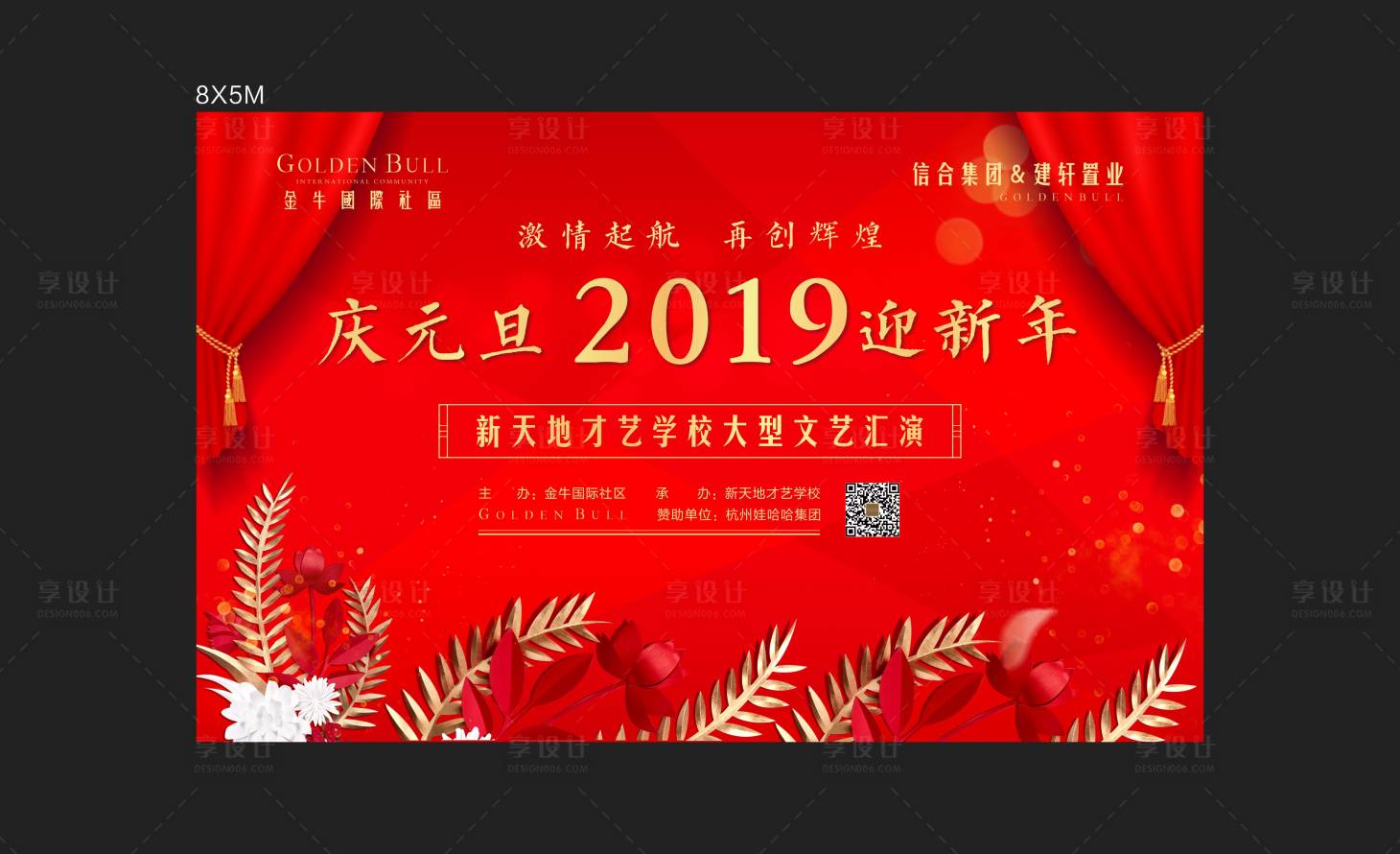 源文件下载【享设计】搜索编号：79770000598593271【元旦文艺汇演活动展板】