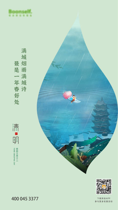 源文件下载【清明节移动端海报】编号：69730000642887001