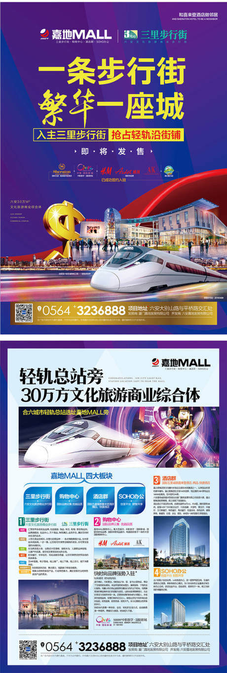 源文件下载【商业地产DM宣传单页】编号：20200319151356246