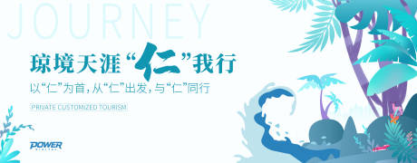 源文件下載【簡約小清新插畫森林旅游主kv背景板】編號：68670000526682440
