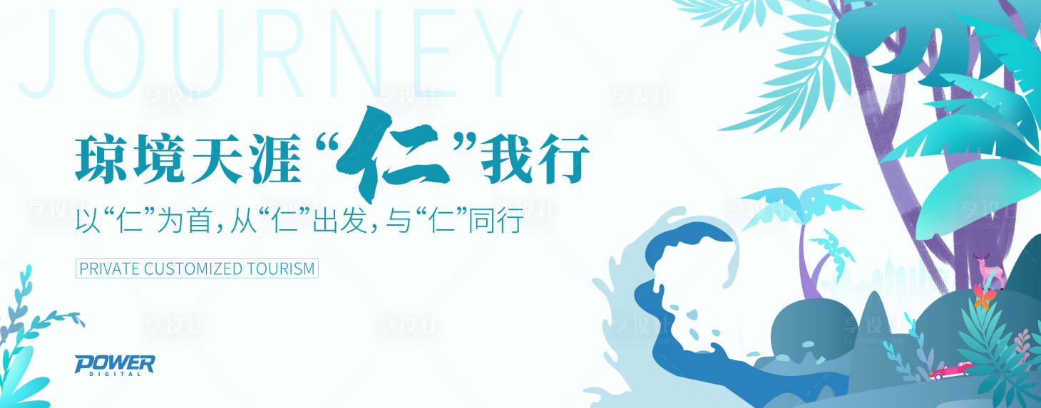 源文件下载【享设计】搜索编号：68670000526682440【简约小清新插画森林旅游主kv背景板】