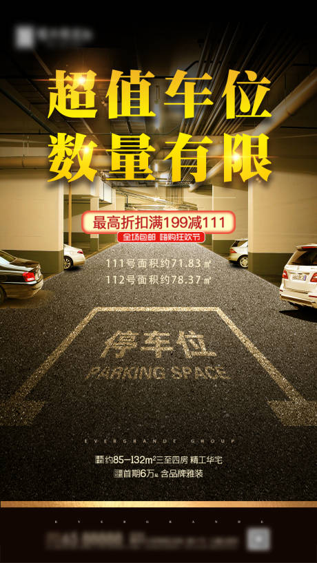 源文件下载【地产车位海报】编号：20200327100831390
