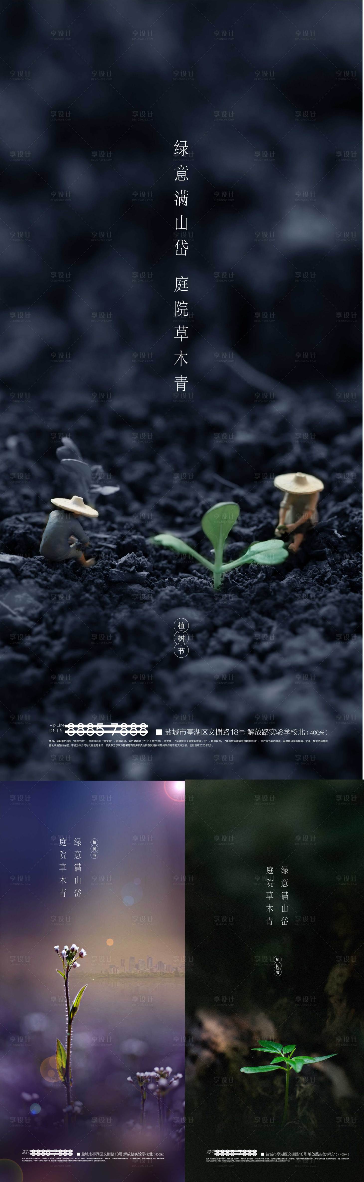 源文件下載【享設計】搜索編號：29750000512026719【植樹節移動端海報系列】